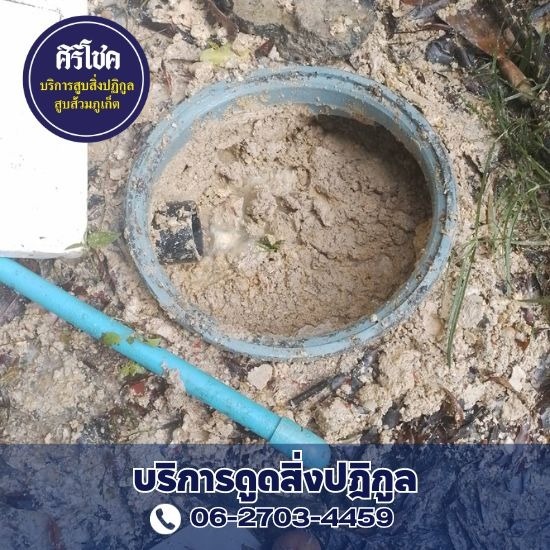 บริการสูบส้วมภูเก็ต ศิริโชค รับสูบส้วม - ดูดไขมัน พังงา