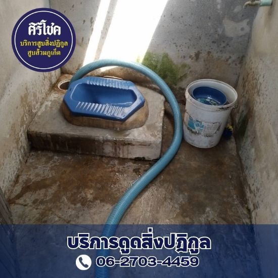 บริการสูบส้วมภูเก็ต ศิริโชค รับสูบส้วม - ดูดส้วม ภูเก็ต