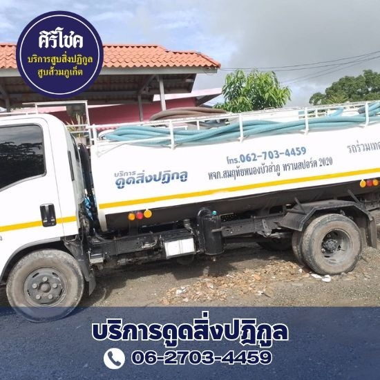 สูบส้วม พังงา รับสูบส้วม  สูบส้วม พังงา  บริการสูบส้วม ใกล้ฉัน  ดูดส้วมพังงา โดยมืออาชีพ  บริการสูบส้วม ครบวงจร  บริการสูบส้วม พังงา 